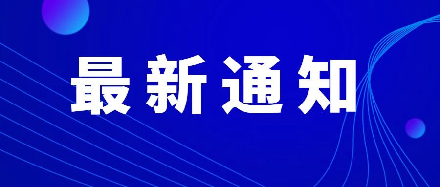 關(guān)于開展2023年專精特新中小企業(yè)服務(wù)產(chǎn)品征集工作的通知