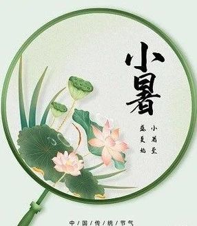 小暑至，盛夏始！