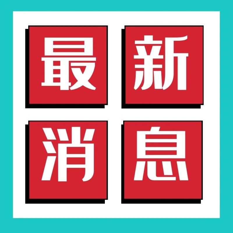 推動(dòng)傳統(tǒng)產(chǎn)業(yè)高端化、智能化、綠色化轉(zhuǎn)型！