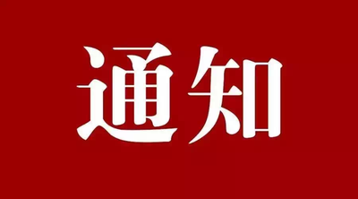 關(guān)于開展2024年全省中小企業(yè)服務(wù)月活動(dòng)的通知