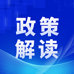 財(cái)政金融政策支持設(shè)備更新