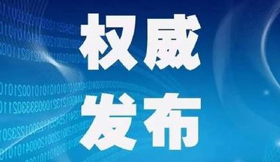 國(guó)新辦舉行“推動(dòng)高質(zhì)量發(fā)展”系列主題新聞發(fā)布會(huì)（工業(yè)和信息化部）