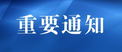 工業(yè)和信息化部辦公廳關(guān)于做好2024年技術(shù)合同認(rèn)定登記工作的通知