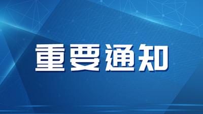 關(guān)于印發(fā)2024年度河北省重大科技支撐計劃“新能源和智能網(wǎng)聯(lián)汽車”等4個科技專項申報指南的通知