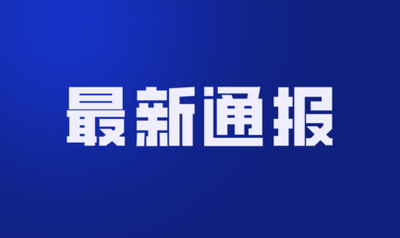 關(guān)于公示2022年財(cái)政支持中小企業(yè)數(shù)字化轉(zhuǎn)型試點(diǎn)績效評價(jià)結(jié)果的通知