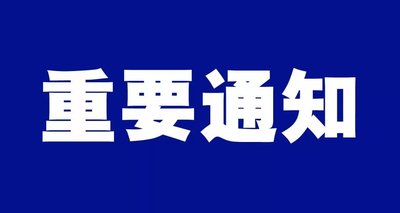 關(guān)于申報(bào)2025年工業(yè)轉(zhuǎn)型升級(jí)（技改）專項(xiàng)資金項(xiàng)目的通知