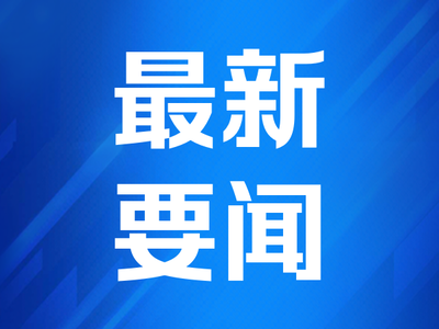 如何推動(dòng)中小企業(yè)包容和可持續(xù)發(fā)展？工信部這樣說(shuō)