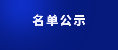 2024年石家莊市中小企業(yè)數(shù)字化轉(zhuǎn)型“鏈?zhǔn)健逼髽I(yè)公示